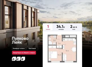 Однокомнатная квартира на продажу, 34.1 м2, посёлок Шушары