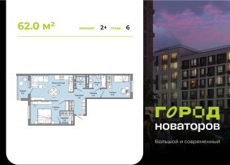 Продаю 2-ком. квартиру, 62 м2, Ульяновск, жилой комплекс Город Новаторов, 2