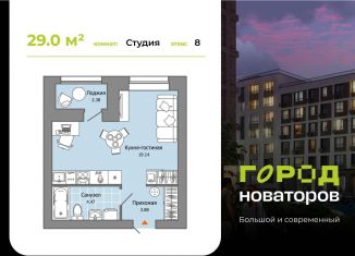 Квартира на продажу студия, 29 м2, Ульяновск, жилой комплекс Город Новаторов, 3