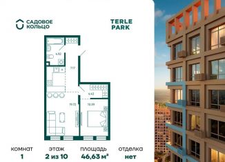 Продается однокомнатная квартира, 46.6 м2, Республика Башкортостан