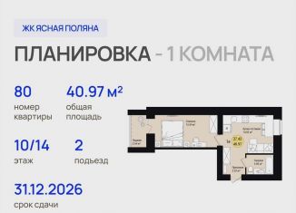 1-комнатная квартира на продажу, 41 м2, посёлок городского типа Медведево