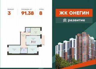 Продам трехкомнатную квартиру, 91.4 м2, Подольск, Садовая улица, 3к1