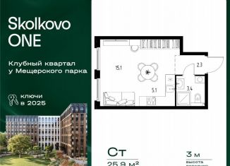Продаю квартиру студию, 25.9 м2, Московская область