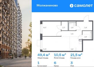 Продажа однокомнатной квартиры, 49.4 м2, Москва, жилой комплекс Молжаниново, к6, САО