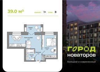 Продается 1-комнатная квартира, 39 м2, Ульяновск, жилой комплекс Город Новаторов, 3