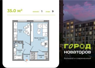 Продаю однокомнатную квартиру, 35 м2, Ульяновск, жилой комплекс Город Новаторов, 2