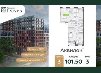 Продаю 3-ком. квартиру, 101.5 м2, Санкт-Петербург