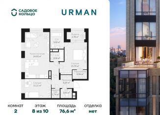 2-ком. квартира на продажу, 76.6 м2, Республика Башкортостан