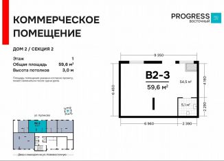 Продажа торговой площади, 59.6 м2, Астрахань, 3-я Зеленгинская улица, 11/6