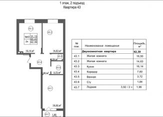 Продаю 2-комнатную квартиру, 62.4 м2, Белгородская область