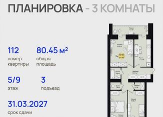 3-ком. квартира на продажу, 80.5 м2, посёлок городского типа Медведево