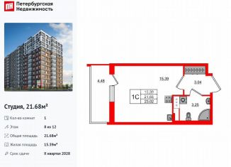 Продам квартиру студию, 21.7 м2, Санкт-Петербург, Невский район