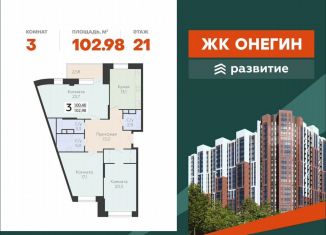 Продажа 3-ком. квартиры, 103 м2, Подольск, Садовая улица, 3к1