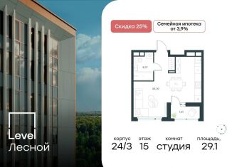 Квартира на продажу студия, 29.1 м2, Московская область