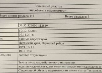 Продаю участок, 10 сот., село Усть-Качка, деревня Луговая (Юго-Камское сельское поселение), 16