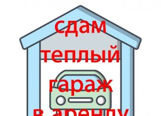 Гараж в аренду, 24 м2, Ижевск, Салютовская улица, 53, Устиновский район