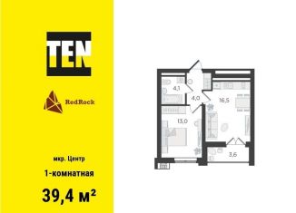 Продаю 1-комнатную квартиру, 39.4 м2, Екатеринбург