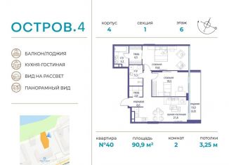 Продажа двухкомнатной квартиры, 90.9 м2, Москва, метро Терехово