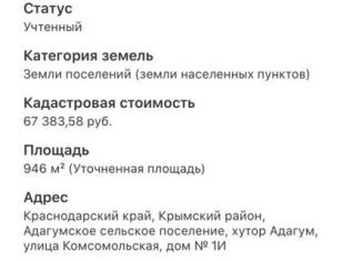 Участок на продажу, 10 сот., хутор Адагум, Комсомольская улица