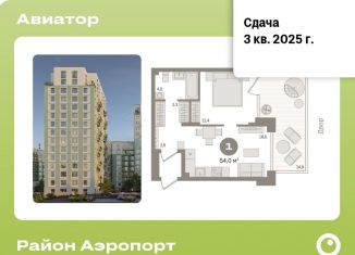 1-комнатная квартира на продажу, 54 м2, Новосибирск, ЖК Авиатор
