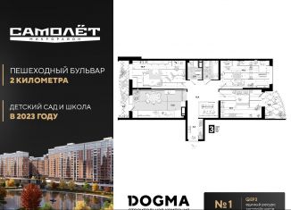 3-комнатная квартира на продажу, 91.1 м2, Краснодар, улица Константина Гондаря, 99, ЖК Самолёт-4