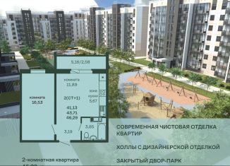 Продам 2-комнатную квартиру, 46.3 м2, посёлок Западный, улица Дружбы, с1