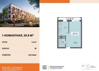 Продажа 1-ком. квартиры, 29.8 м2, поселок Мещерино