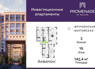 Продажа двухкомнатной квартиры, 142.4 м2, Санкт-Петербург, Парфёновская улица, 6к2