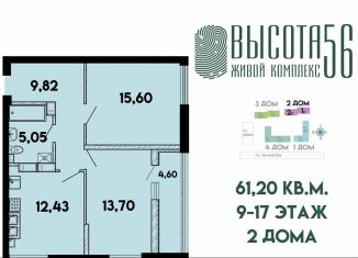 Продам 2-комнатную квартиру, 61.2 м2, Калининград, Солдатская улица, 9к4, ЖК Высота 56