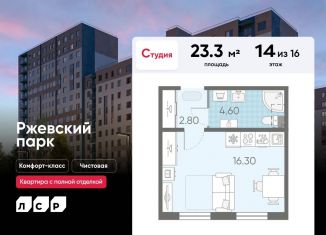 Продам квартиру студию, 23.3 м2, Ленинградская область