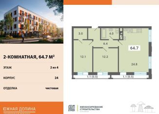 Продаю 2-ком. квартиру, 64.7 м2, поселок Мещерино