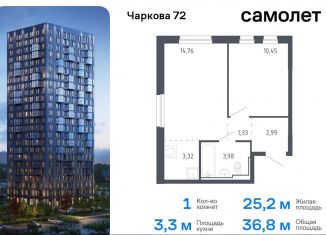 Однокомнатная квартира на продажу, 36.8 м2, Тюмень, жилой комплекс Чаркова 72, 1.3