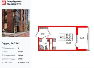 Продается квартира студия, 24.4 м2, Санкт-Петербург, муниципальный округ Новоизмайловское, 1-й Предпортовый проезд, 1