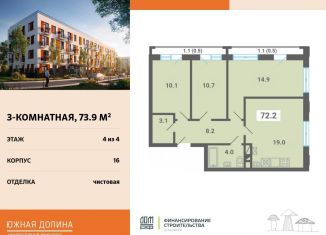 Продаю 3-ком. квартиру, 73.9 м2, поселок Мещерино