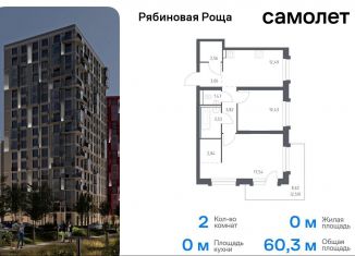 Продажа 2-комнатной квартиры, 60.3 м2, Чита