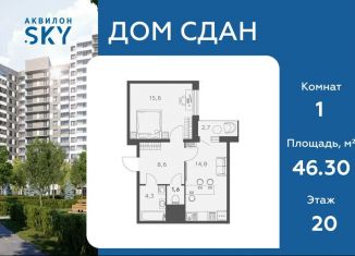 Продается 1-комнатная квартира, 46.3 м2, Санкт-Петербург, Русановская улица, 20к1, Невский район