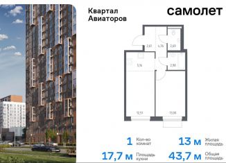 Продаю однокомнатную квартиру, 43.7 м2, Балашиха