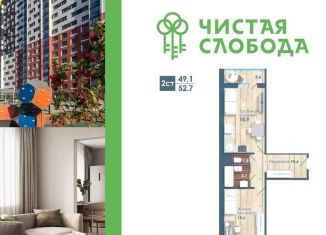 Продажа 2-комнатной квартиры, 49.1 м2, Новосибирск, Спортивная улица, с57