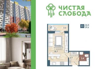 Продажа 1-ком. квартиры, 26 м2, Новосибирск, Спортивная улица, с57