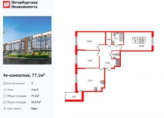 Продажа 3-ком. квартиры, 77.1 м2, Санкт-Петербург, муниципальный округ Пулковский Меридиан, Пулковское шоссе, 95к3