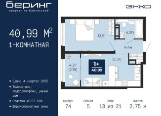 Продается 1-ком. квартира, 41 м2, Тюмень