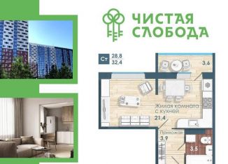 Однокомнатная квартира на продажу, 28.8 м2, Новосибирск, Спортивная улица, с57