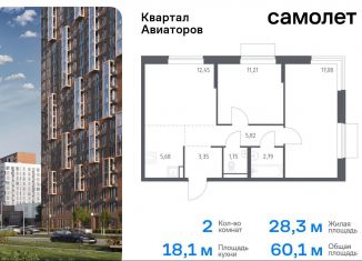 Продажа 2-комнатной квартиры, 60.1 м2, Балашиха