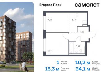 1-ком. квартира на продажу, 34.1 м2, посёлок Жилино-1, жилой комплекс Егорово Парк, к3.1, ЖК Егорово Парк