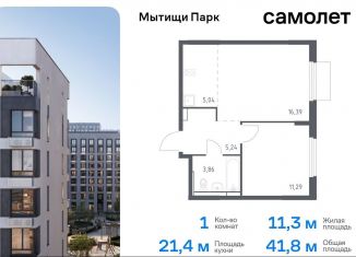 1-ком. квартира на продажу, 41.8 м2, Мытищи, жилой комплекс Мытищи Парк, к5