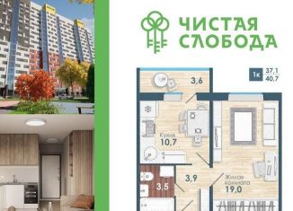 Продается однокомнатная квартира, 37.1 м2, Новосибирск, Спортивная улица, с57