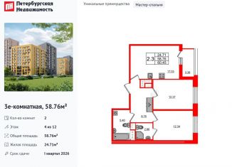 Продается двухкомнатная квартира, 58.8 м2, Санкт-Петербург