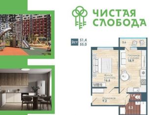 Продается двухкомнатная квартира, 51.4 м2, Новосибирск, Спортивная улица, с57