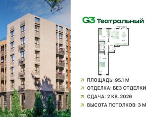 3-ком. квартира на продажу, 95.1 м2, Московская область