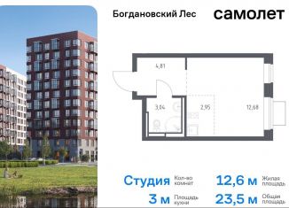 Продаю квартиру студию, 23.5 м2, Ленинский городской округ, жилой комплекс Богдановский Лес, 7.4